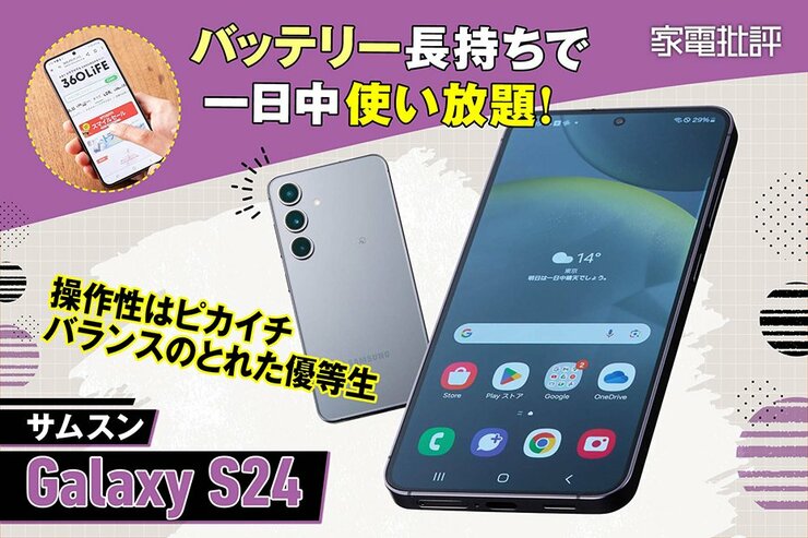 こんなスマホ待ってました! 圧倒的なスタミナで1日中使い倒せるやつ(家電批評)