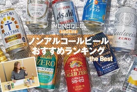 ノンアルコールビールのおすすめランキング。美味しい人気商品を徹底比較