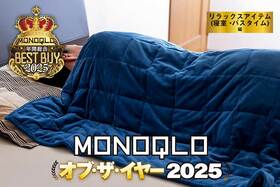 【リラックスアイテム編】「自宅がまるで高級ホテル!?」寝室とバスタイムを格上げする12選【MONOQLOベストバイ2025】