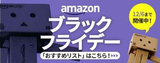 Amazonブラックフライデー