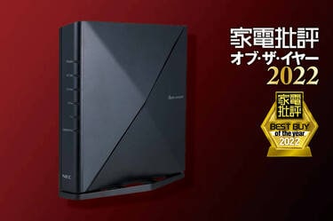 Wi-FiルーターはNEC「Aterm WX-3600HP」ハイエンド並みの速度＆アプリ