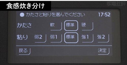 食感炊き分け 高級炊飯器おすすめ イメージ
