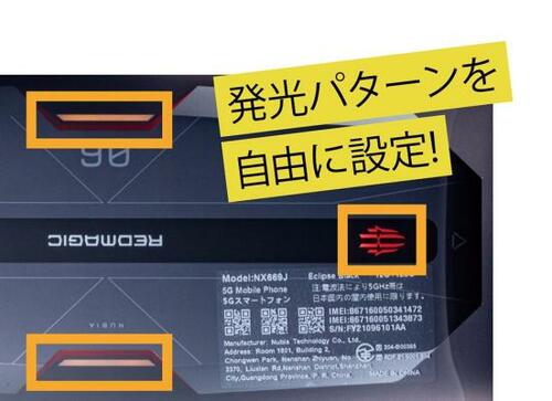 背面LEDの設定 イメージ