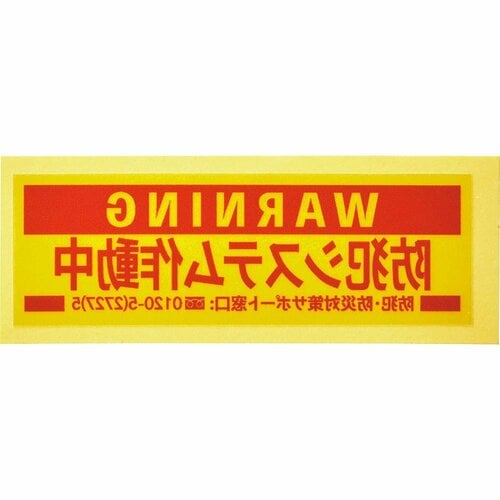 防犯フィルムおすすめ アメニティーワールドネットワーク 本物の防犯フィルム【プライム】 イメージ2