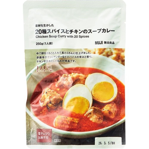 レトルトスープカレーおすすめ 無印良品 素材を生かした20種スパイスとチキンのスープカレー イメージ