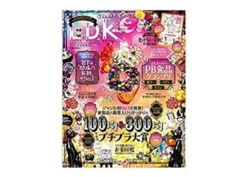 『LDK』2021年11月号 イメージ