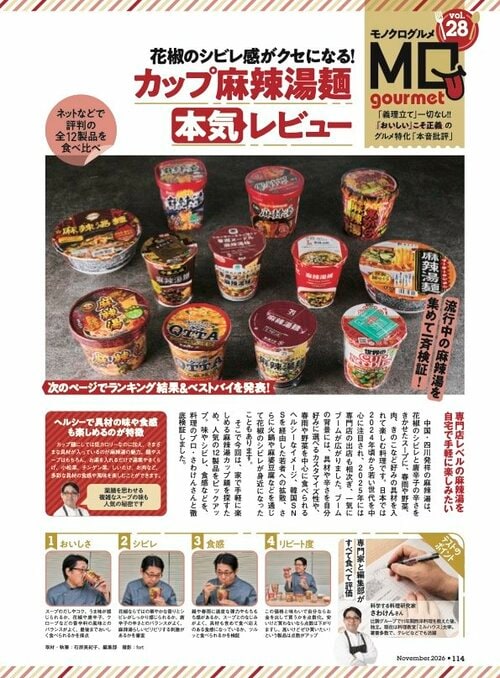 麻辣湯カップ麺のテスト方法 麻辣湯(マーラータン)カップ麺おすすめ イメージ