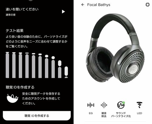 【アプリ】パーソナル設定で自分に最適な音に ワイヤレスヘッドホンおすすめ イメージ