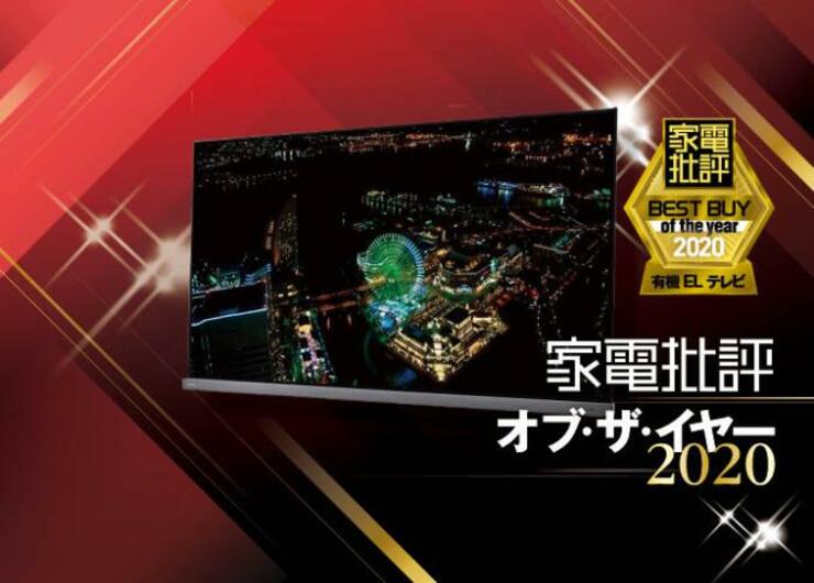 全録搭載の最強の有機ELテレビ！ 東芝「REGZA X9400シリーズ」｜家電批評 オブ・ザ・イヤー2020