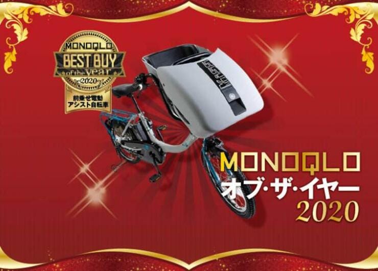 電動自転車デビューに安心！ ヤマハ発動機「PAS Kiss mini un SP」｜MONOQLO オブ・ザ・イヤー2020