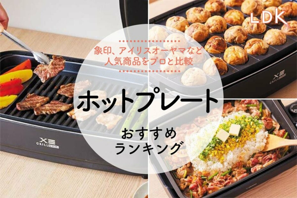 象印、ホットプレート（2025年8月購入） 象印、ホットプレート（2025年8月購入）