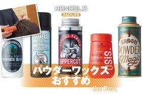 メンズパウダーワックスのおすすめランキング。薄毛対策のプロと市販の人気製品を比較