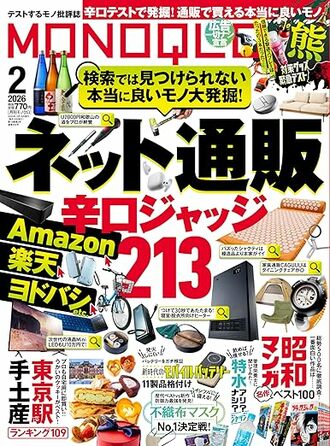 モノクロ雑誌 2026年1月号