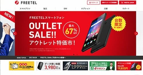 行政指導からスピード改ざん疑惑までフリーテルを取り巻いた噂の数々 イメージ