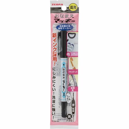  ゼブラ  おなまえマッキー 両用 イメージ1