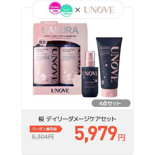 Qoo10メガ割おすすめ UNOVE 桜 デイリーダメージケアセット イメージ1