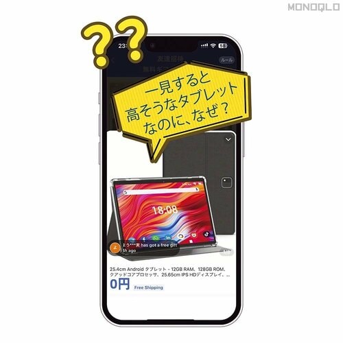 「0円商品」本当に無料で買える? Temuおすすめ イメージ
