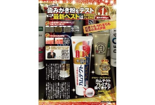 【ベスト・オブ・歯磨き粉】グラクソ・スミスクライン「カムテクトプレミアム 歯ぐきケア」 ベストバイおすすめ イメージ