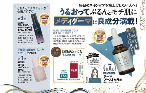 【保湿美容液部門】メディダーマ「ダーマブーストセラム」 イメージ