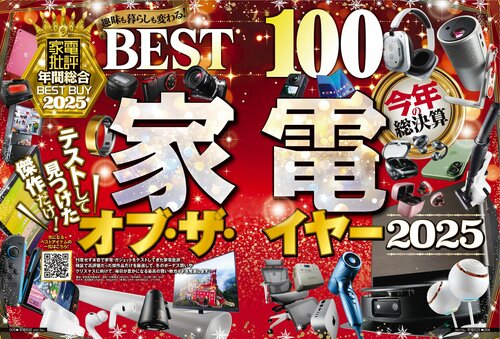 家電批評が選んだ家電ベストバイ・オブ・ザ・イヤー2025! XREAL「XREAL ONE Pro」おすすめ イメージ