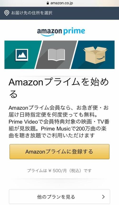 支払い方法を選択してプライムに登録