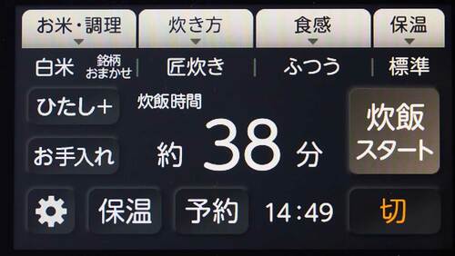 炊飯開始 高級炊飯器おすすめ イメージ