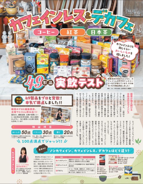 LDKがカフェインレス紅茶の人気商品をテスト カフェインレス紅茶おすすめ イメージ