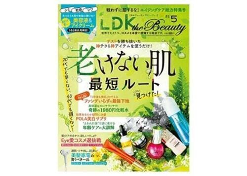 『LDK the Beauty』2021年5月号 イメージ