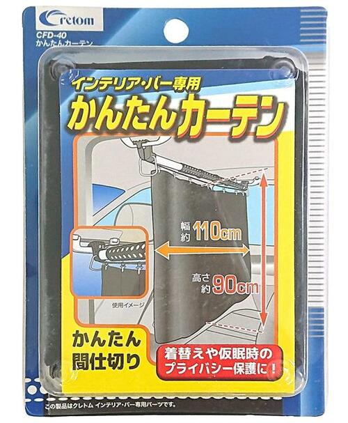 おすすめポイント②：「かんたんカーテン」を付ければ目隠しになる イメージ2