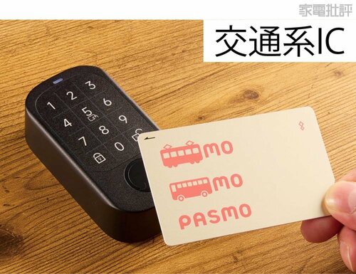 交通系ICなどで鍵を操作できる キャンディハウス「セサミ 5」&「セサミタッチPro」おすすめ イメージ