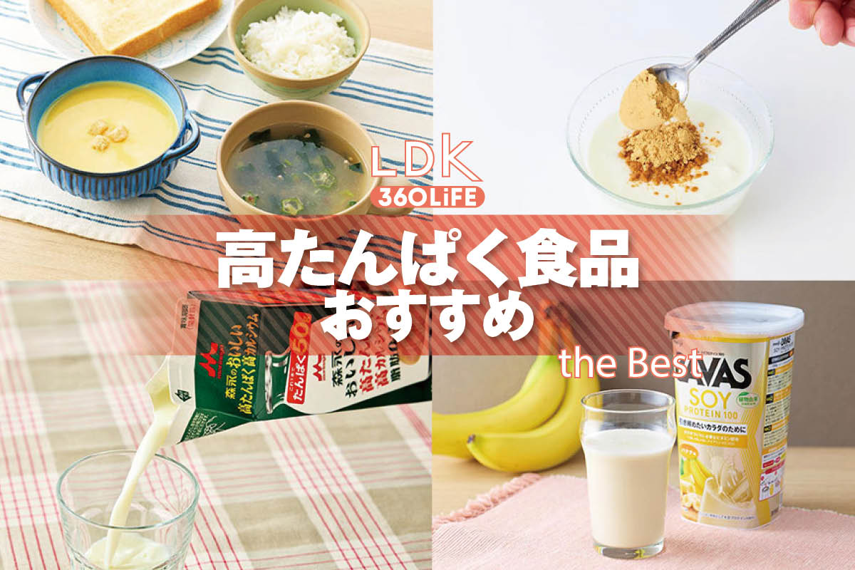 高 タンパク 食材