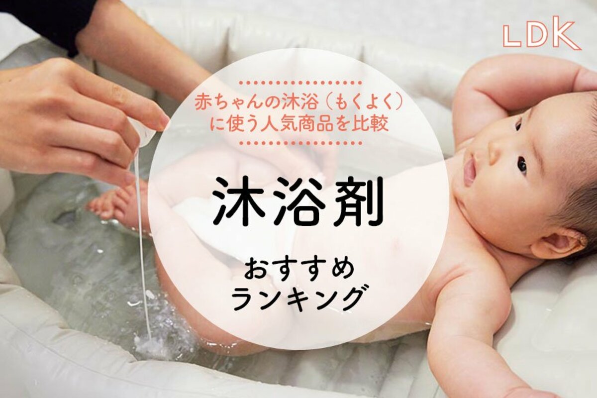 沐浴剤・沐浴料のおすすめランキング6選。スキナベーブ、ピジョンなど 