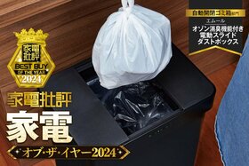 【自動開閉ゴミ箱】エムール「オゾン消臭機能付き電動スライドダストボックス」はオゾンでニオイを軽減【家電批評ベストバイ】