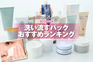 2026年】洗い流すパックのおすすめランキング14選。皮脂・毛穴ケアを