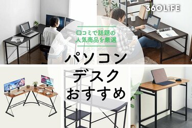 2022年】パソコンデスクのおすすめランキング10選｜人気商品を厳選