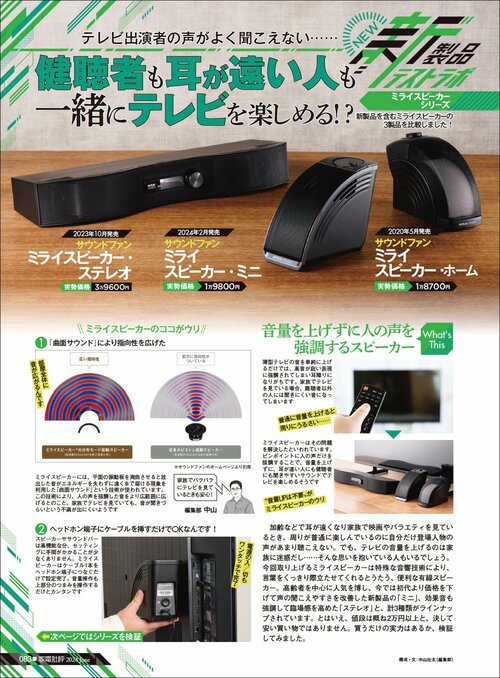 音量を上げずに人の声を強調するスピーカー ミライスピーカーおすすめ イメージ3