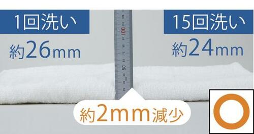 持続性のテスト結果 フェイスタオルおすすめ イメージ
