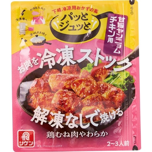 下味冷凍の素おすすめ 理研ビタミン パッとジュッと甘旨ヤンニョムチキン用 イメージ