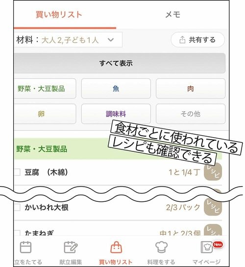 STEP3：買い物リストもパッと作成！ 献立アプリおすすめ イメージ