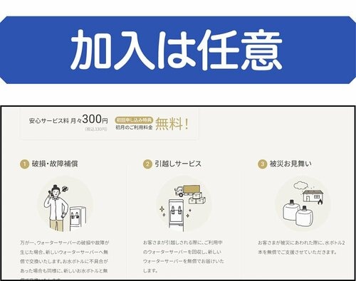 任意加入のケースもあり ウォーターサーバーおすすめ イメージ2