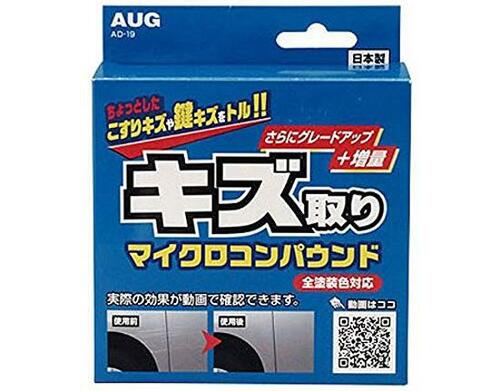 アウグ(AUG) キズ取りマイクロコンパウンド:カー用品