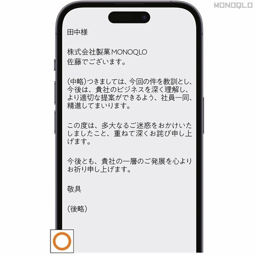 テスト1:謝罪メールの作成 ビジネス用生成AIおすすめ イメージ