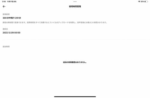 アップロードの上限は1カ月300分まで イメージ