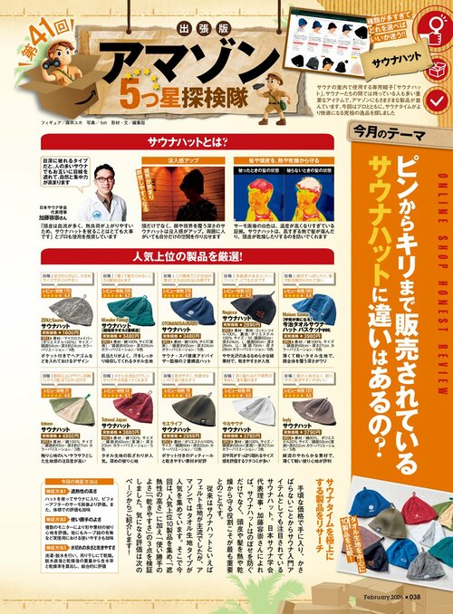 サウナハットに違いはある？ 3つの項目で徹底検証 サウナハットおすすめ イメージ