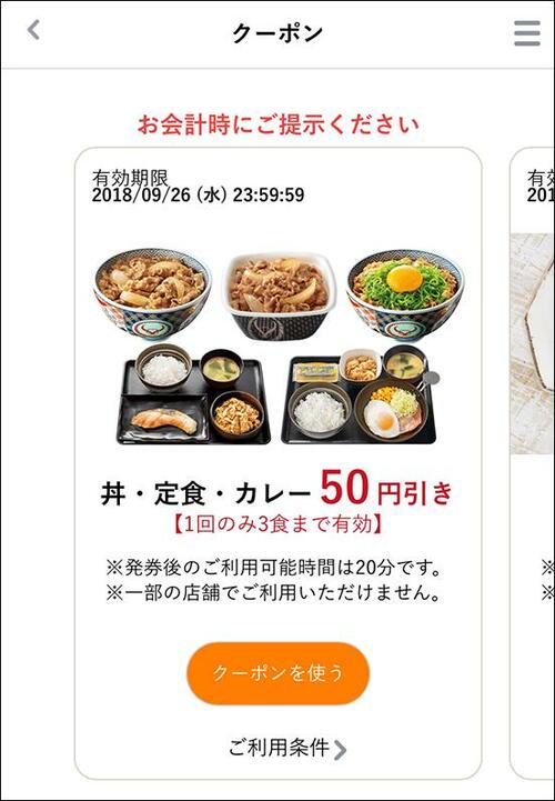 毎回決まった店に行くのなら ［公式クーポン］がオススメ！ イメージ2