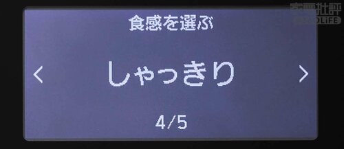 食感を選択 高級炊飯器おすすめ イメージ