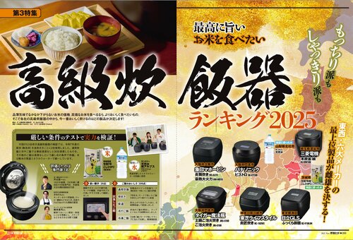 最高に旨いお米を食べたい。高級炊飯器を徹底比較! 高級炊飯器おすすめ イメージ