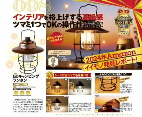 【『MONOQLO』2024年ベストバイ】の記事一覧はこちら Lepro「LEDキャンピング ランタン」おすすめ イメージ2