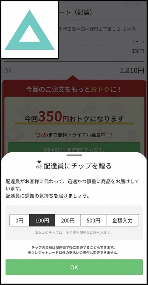 【アプリの操作性】説明文やUIが独特でわかりづらい フードデリバリーアプリおすすめ イメージ