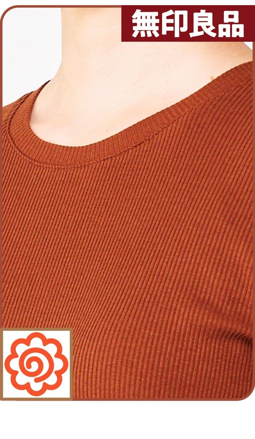 【生地感】生地の凹凸が立体的で上品な雰囲気に 無印良品ファッション　おすすめ イメージ